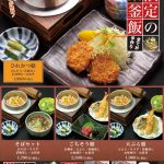 全てが手作り あじ菜 秋限定の栗釜飯 2024