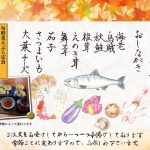 あじ菜の旬天ぷら2024 9月～11月 おもて